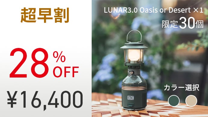 キャンプ、日常、防災に。この1台がすべてを照らす。モバイル