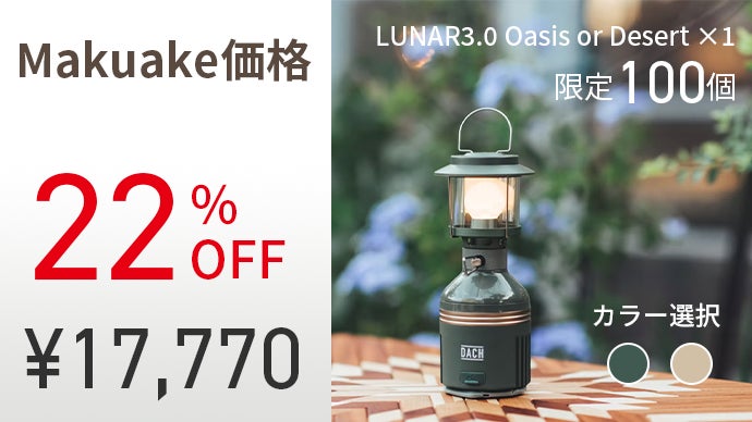 キャンプ、日常、防災に。この1台がすべてを照らす。モバイル