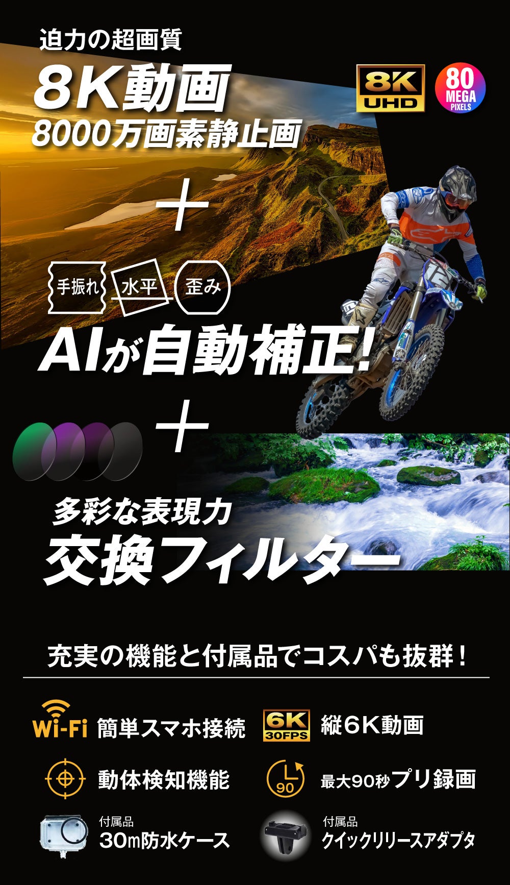 ❤プロ顔負けの高機能を多機能搭載❣高画質で録画できる♪❤4K　ビデオカメラ AI搭載8Kアクションカメラと4種のフィルターで手軽にプロの映像