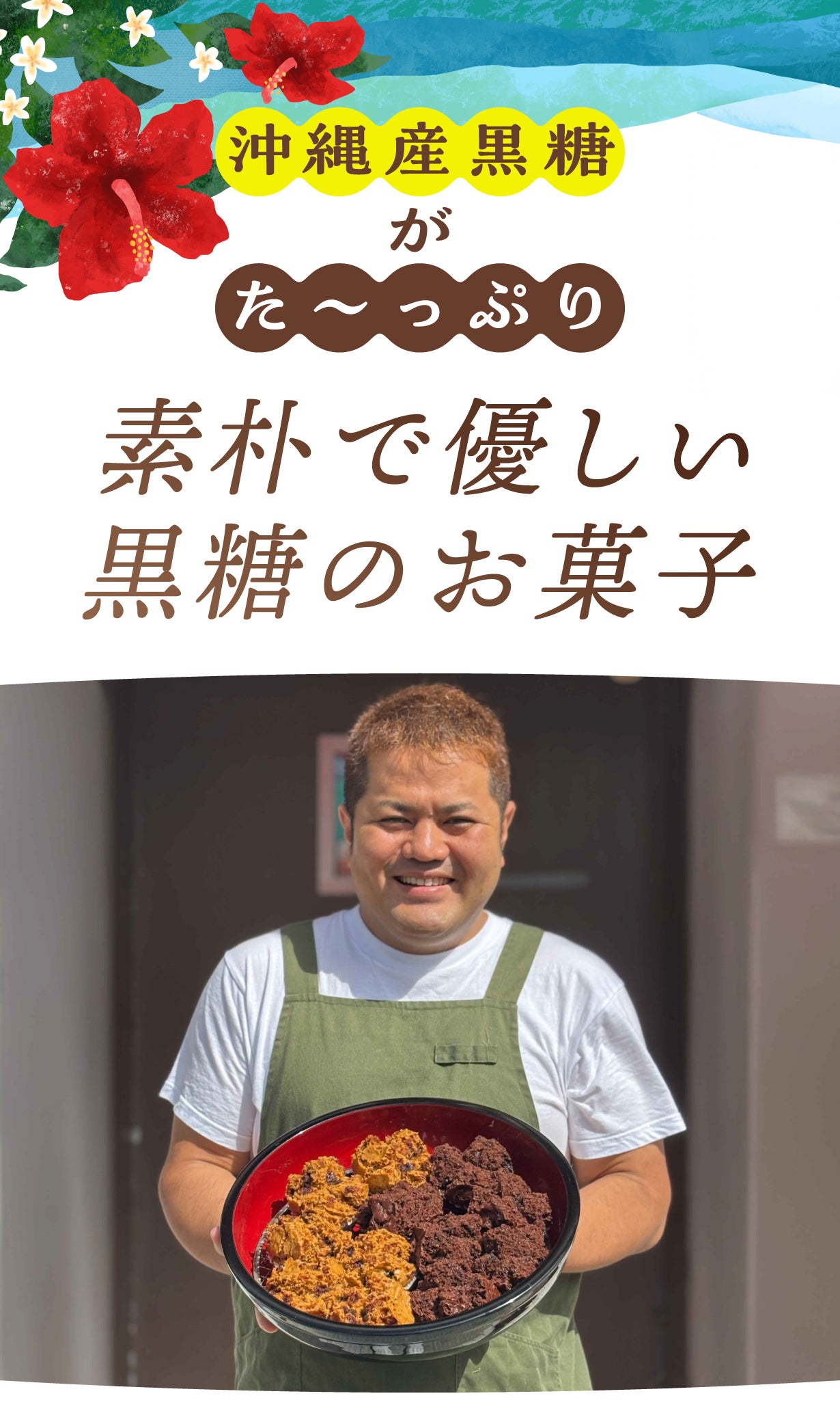 沖縄黒糖にこだわって34年！郷土菓子の名店が作る「油で揚げない