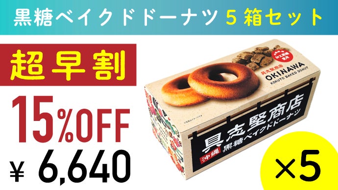 沖縄黒糖にこだわって34年！郷土菓子の名店が作る「油で揚げない