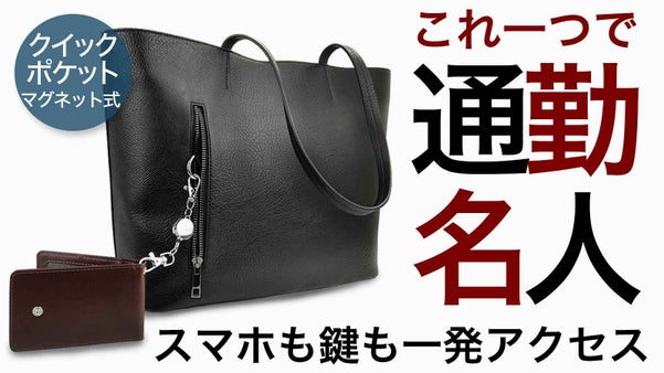 【１秒取出し】Wクイックポケット＋11ポケットがあらゆるビジネスシーンを快適に！