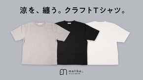 江戸伝統&ldquo;高島ちぢみ&rdquo;採用。汗ばむ季節も肌に張り付かない、大人の為の涼感Tシャツ