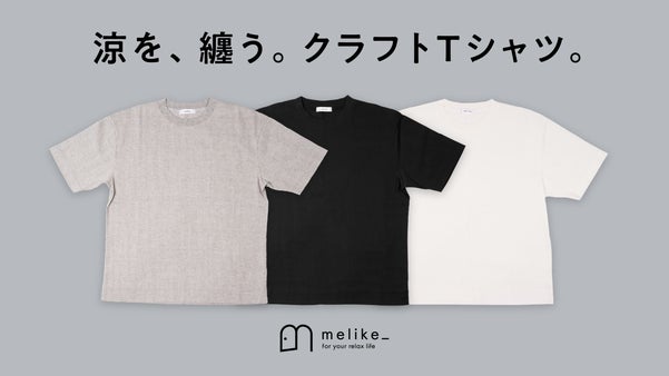 江戸伝統&ldquo;高島ちぢみ&rdquo;採用。汗ばむ季節も肌に張り付かない、大人の為の涼感Tシャツ