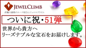 世界から貴方へリーズナブルに宝石をお届けします。