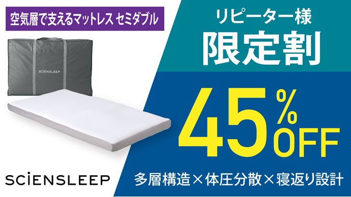 空気体積95％が叶える快適さ。体圧分散と寝返りサポート、空気層で