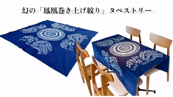 天保8年創業、受け継がれし伝統技術── 「武州正藍染」の逸品が、いま蘇る。