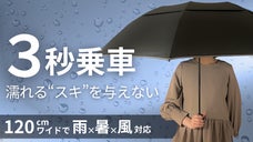 【3秒乗車】濡れるスキを与えない。雨x暑さx強風に対応したワイド傘で通勤が快適に
