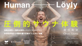 【鎌倉発サウナ】ヒューマンロウリュで圧倒的サウナ体験！科学が導く至高のととのい！