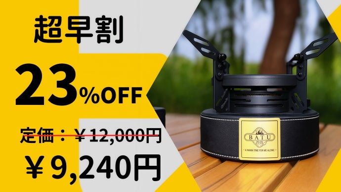 調理も焚き火もこれ一台！簡単操作の大容量アルコールストーブ
