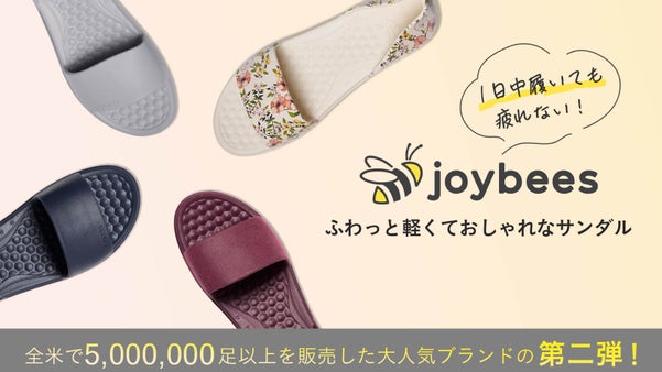 第2弾！全米で5,000,000足以上を販売した大人気ブランドのサンダル