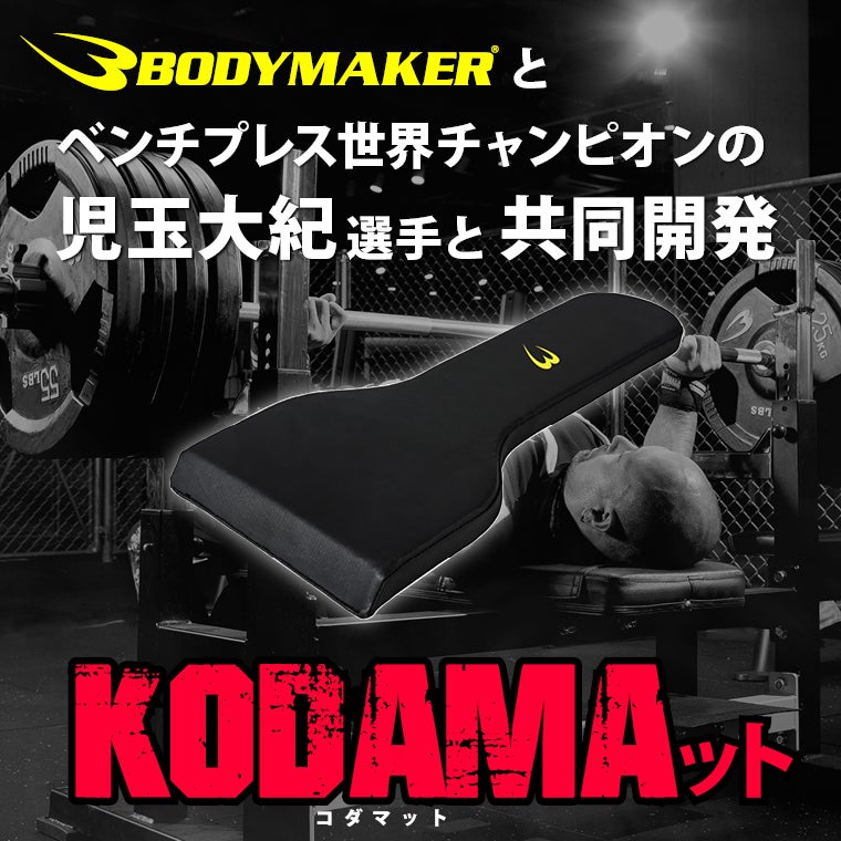 世界王者児玉大紀　ベンチプレス　誰よりも強くなる基礎から実践等　DVD4点セット ベンチプレス世界王者 児玉大紀と共同開発したKODAMAット
