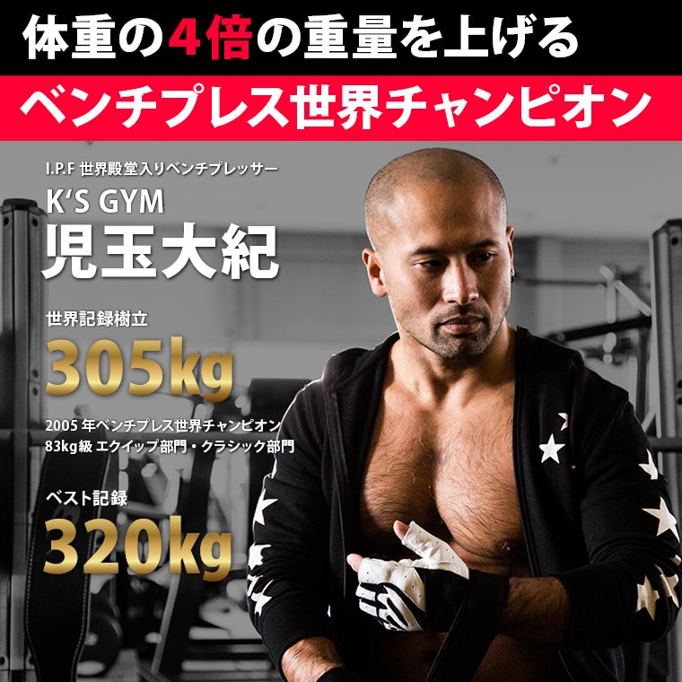 世界王者児玉大紀　ベンチプレス　誰よりも強くなる基礎から実践等　DVD4点セット ベンチプレス世界王者 児玉大紀と共同開発したKODAMAット