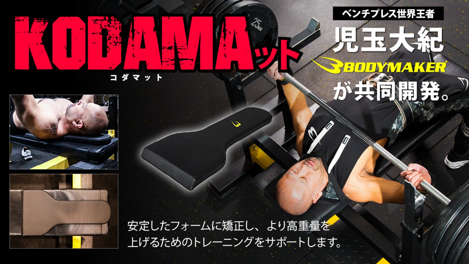 bodymaker のプロジェクト｜マクアケ - アタラシイものや体験の応援 