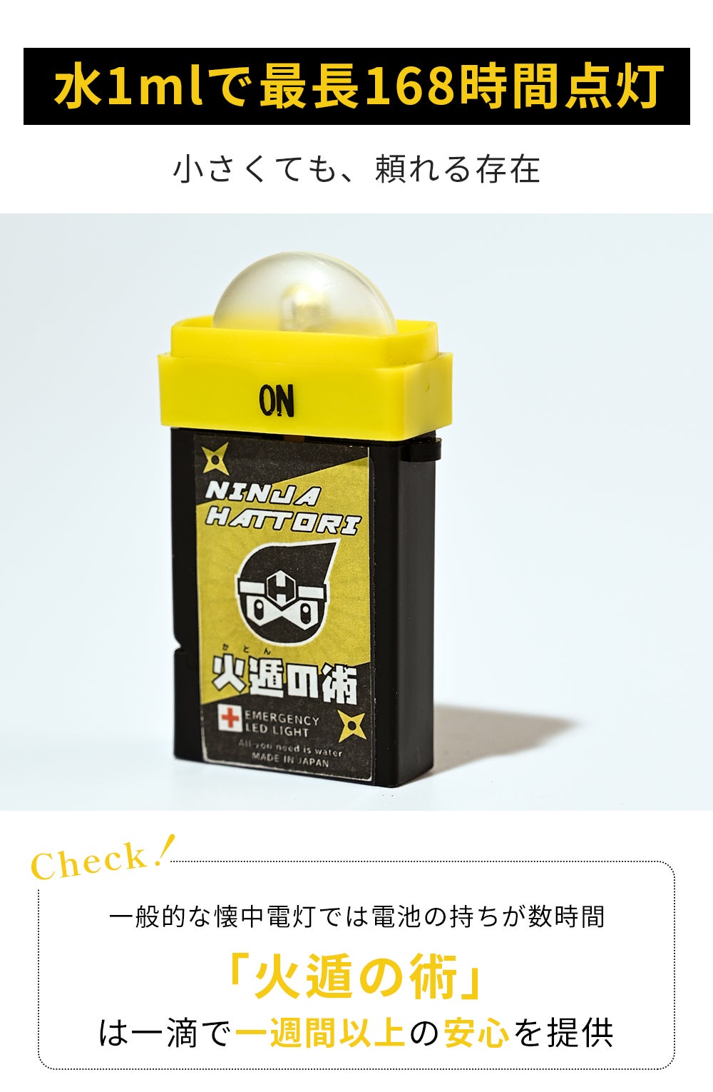 未来の防災ライト、Ninja Candle 〜水で灯す、命のひかり〜｜マクアケ