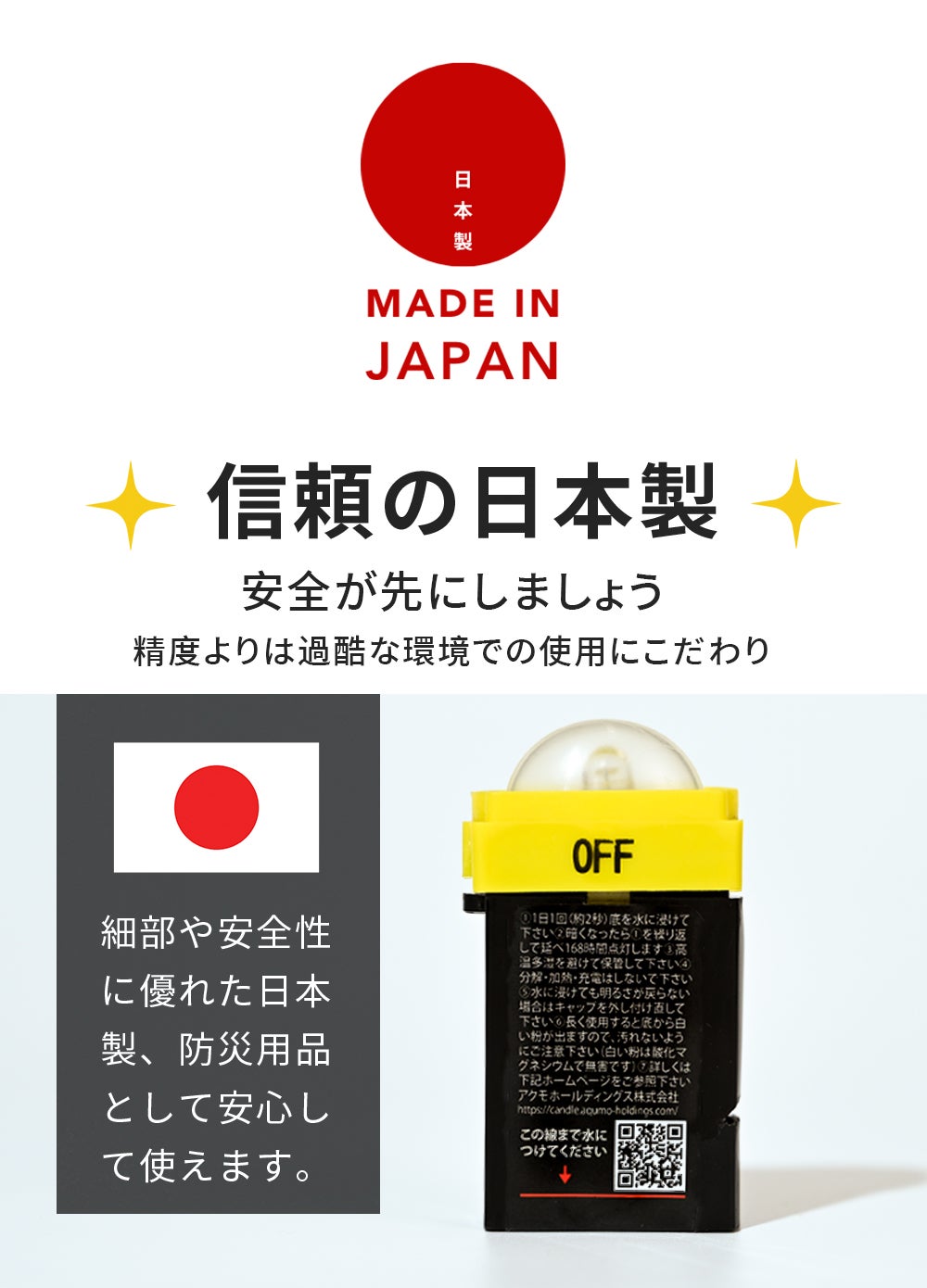未来の防災ライト、Ninja Candle 〜水で灯す、命のひかり〜｜マクアケ