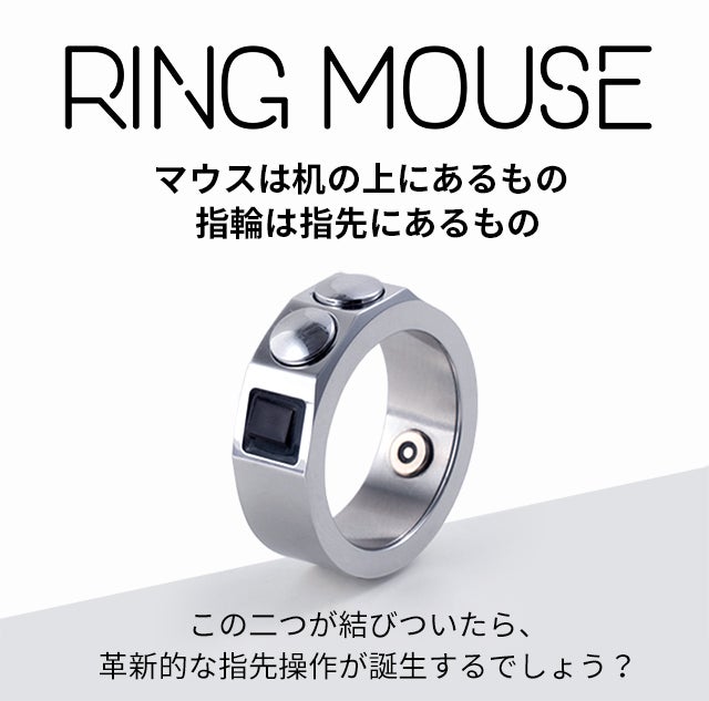 美品 RING MOUSE リングマウス チタン マウスは“持つ”から“身につける”へ。スマート操作の新定番、RING MOUSE
