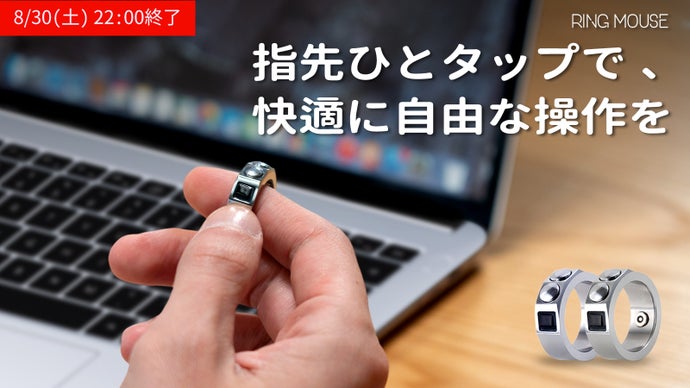 マウスは“持つ”から“身につける”へ。スマート操作の新定番、RING MOUSE