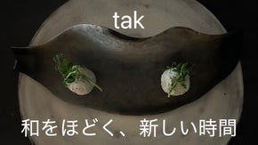 和食の技と新しい感性が織りなすイノベーティブレストラン