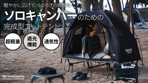 360度、風が抜ける開放感。TCテントコットで叶える「大人の秘密基地」