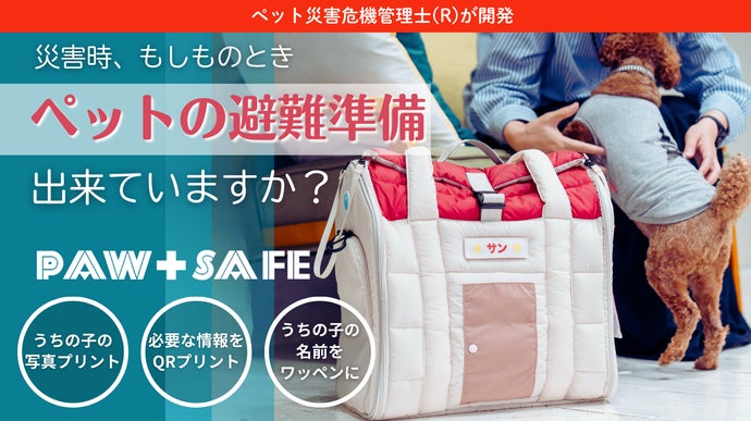 【軽量 防災ペットキャリー】写真とQRコードでペットを守る！雨の日も、日常使いも