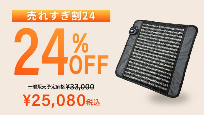 夏の冷え対策】在宅ワークにも！天然鉱石入りコンパクトサイズの遠