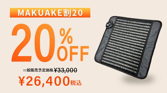 夏の冷え対策】在宅ワークにも！天然鉱石入りコンパクトサイズの遠
