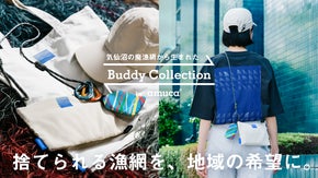 大海原を旅した漁網があなたの相棒に。廃漁網を再生したコレクションを、気仙沼から。