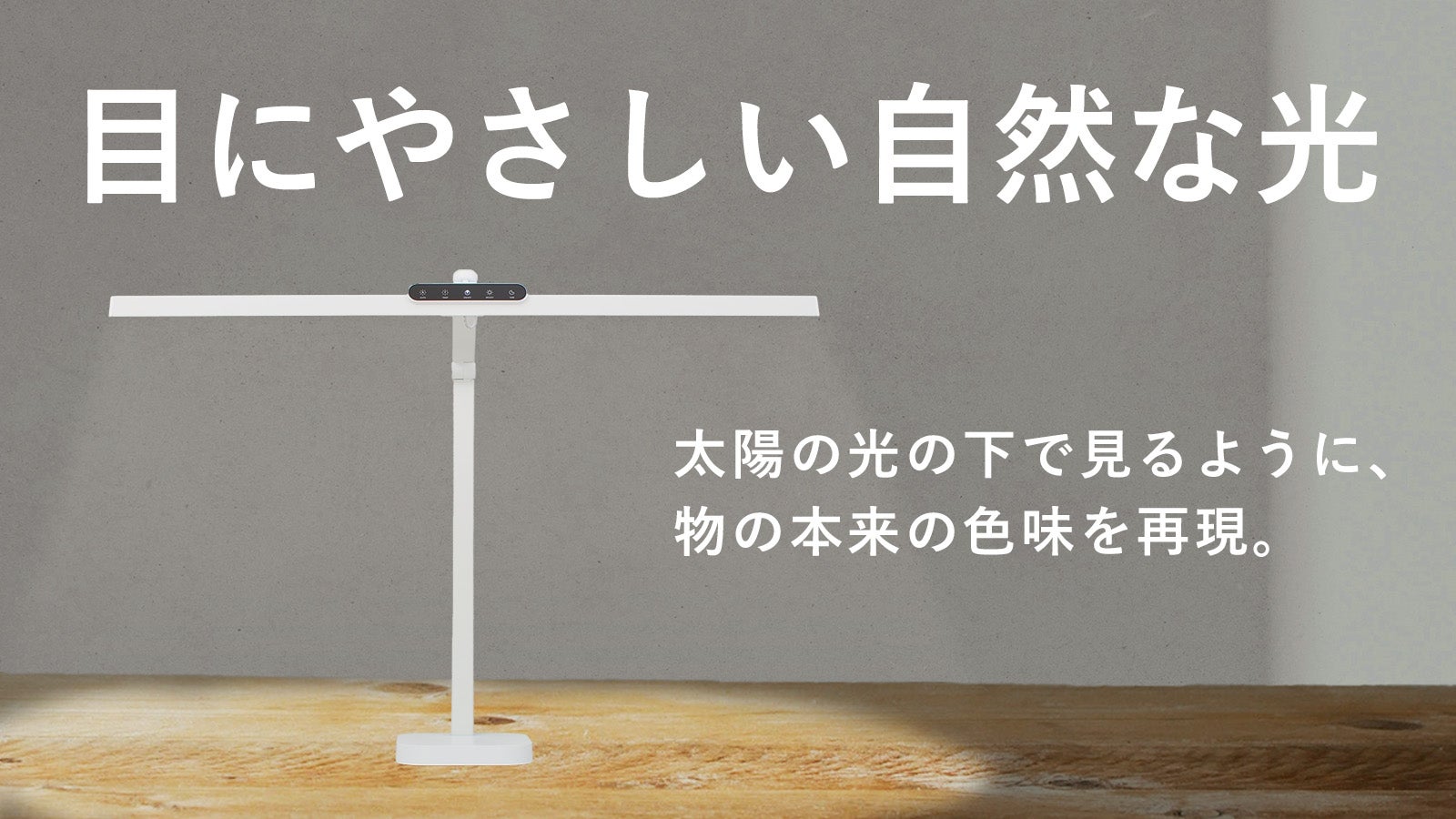 広い範囲をマルっと照射！目に優しいLED自然光デスクライトにスタンド