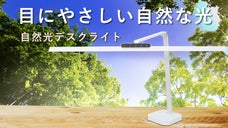 広い範囲をマルっと照射！目に優しいLED自然光デスクライトにスタンドタイプ登場！