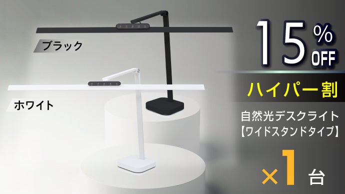 広い範囲をマルっと照射！目に優しいLED自然光デスクライトにスタンド