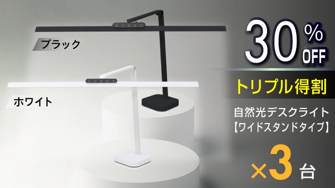 広い範囲をマルっと照射！目に優しいLED自然光デスクライトにスタンド