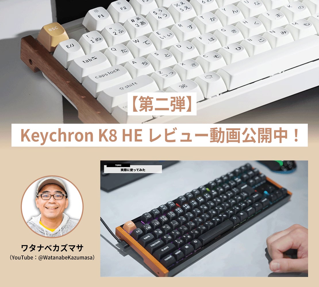 Makuake｜天然木の美しさに磁気スイッチの反応速度を-Keychron最新型