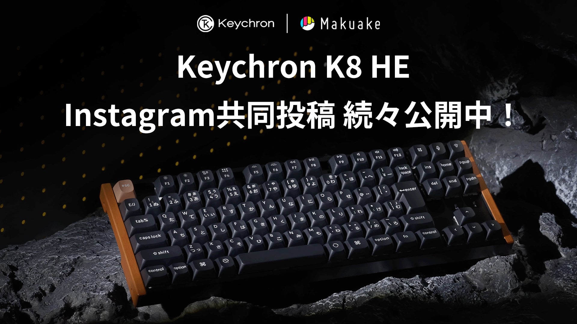 Makuake｜天然木の美しさに磁気スイッチの反応速度を-Keychron最新型