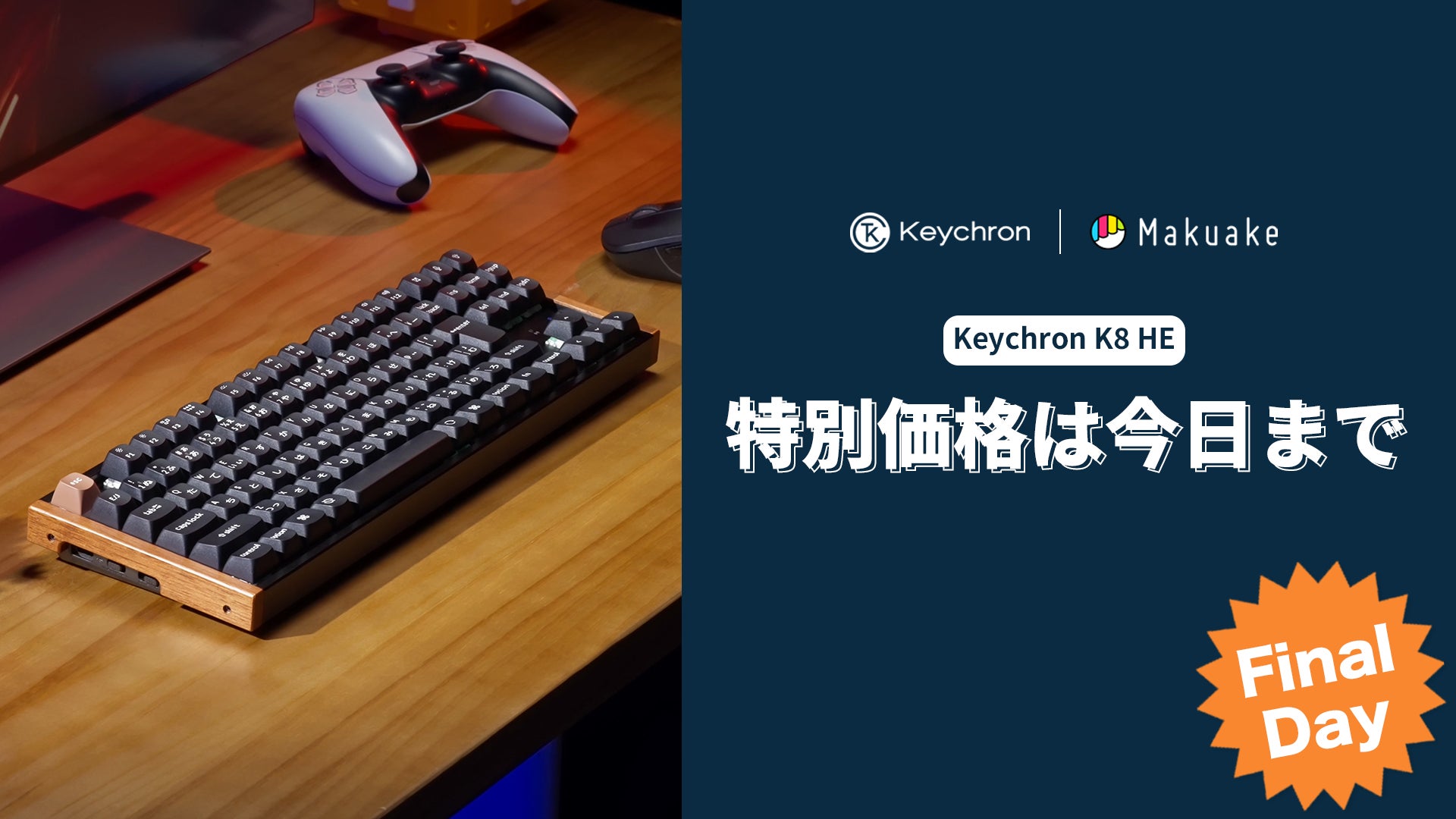 Makuake｜天然木の美しさに磁気スイッチの反応速度を-Keychron最新型