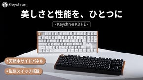 天然木の美しさに磁気スイッチの反応速度を-Keychron最新型TKLキーボード