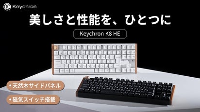 天然木の美しさに磁気スイッチの反応速度を-Keychron最新型TKL