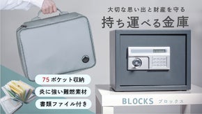 75ポケット神収納＆難燃素材！持ち運べる防災金庫 ブロックス3