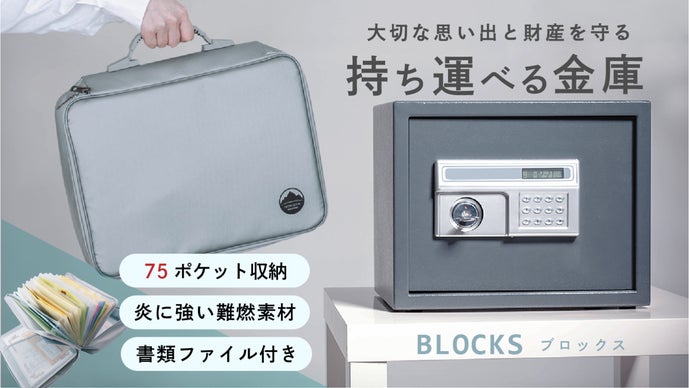 早い者勝ち 震災切手10銭20枚使用済ブロック 75ポケット神収納＆難燃素材！持ち運べる防災金庫 ブロックス3
