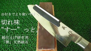 超仕上げ研ぎ用「紫」天然砥石 ＃６０００相当　台付き・ガイド付きで初めての方も！