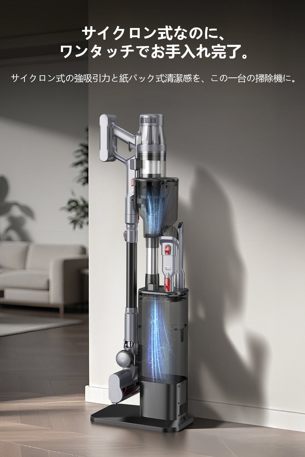 スマート掃除機 34000Paの革新吸引】充電もゴミ収集も全自動。スマートハイブリッド