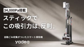 【34000Paの革新吸引】充電もゴミ収集も全自動。スマートハイブリッド掃除機