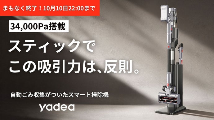 【34000Paの革新吸引】充電もゴミ収集も全自動。スマートハイブリッド掃除機