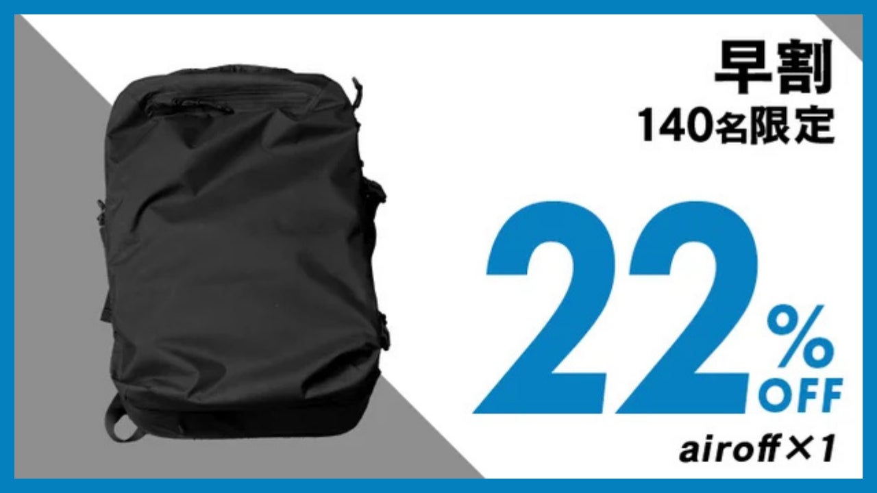 Makuake airoff まとう日傘リュック 新品未使用 パックパック20L 東レの日傘素材採用で最大9.9℃冷却！バッグ内も背中も涼しく守る