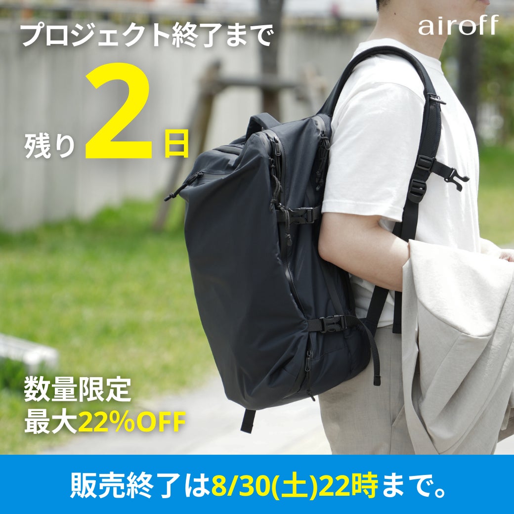 Makuake airoff まとう日傘リュック 新品未使用 パックパック20L 東レの日傘素材採用で最大9.9℃冷却！バッグ内も背中も涼しく守る