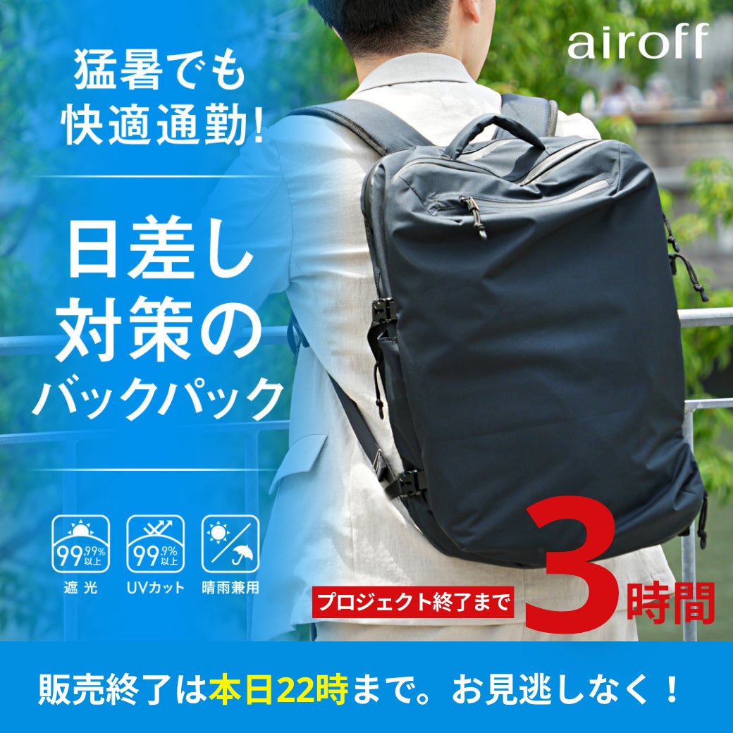 Makuake｜【最大－9.9℃を実証】東レ開発×3層生地｜遮熱・遮光