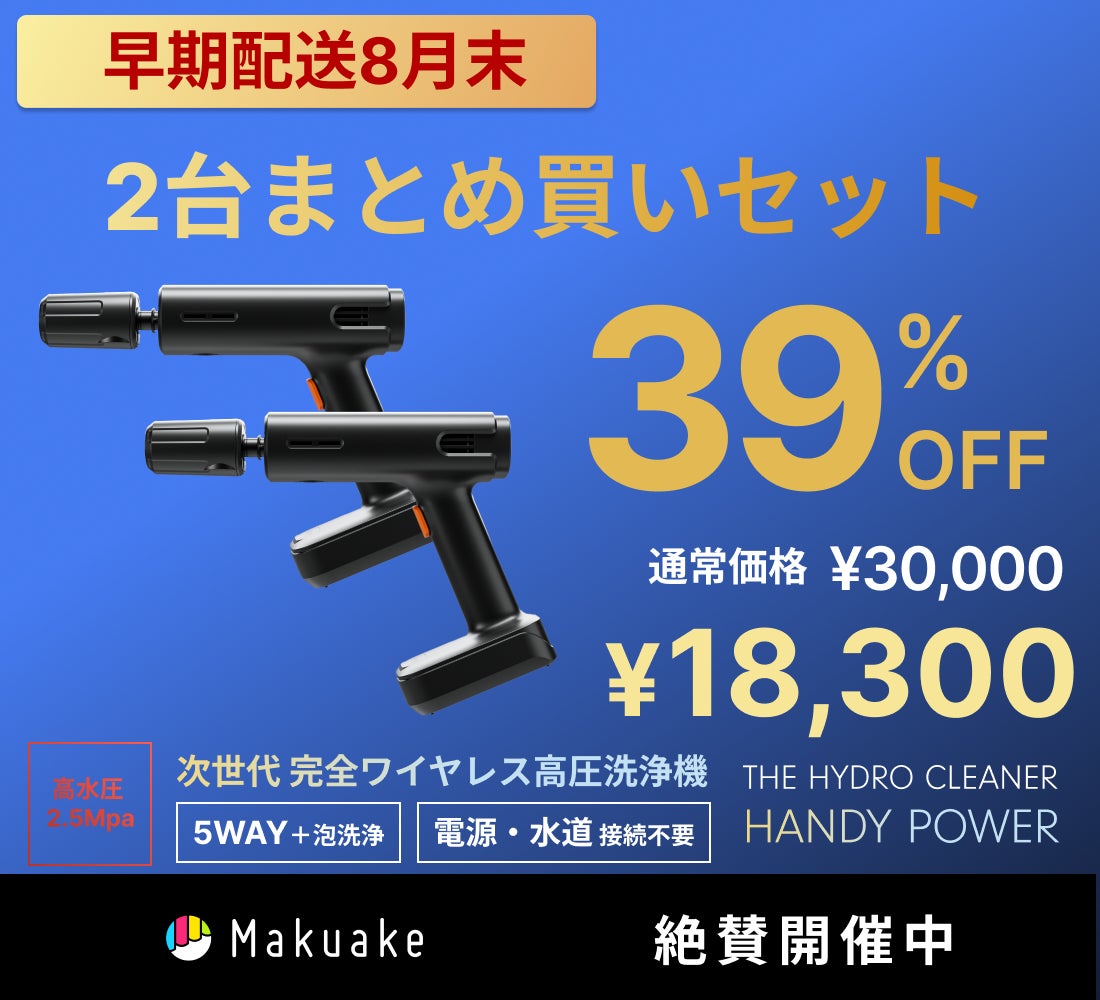 ハンディ高圧洗浄機 THE HYDRO CLEANER HANDY POWER プロの洗浄を手のひらサイズで実現！【完全ワイヤレス×圧倒的