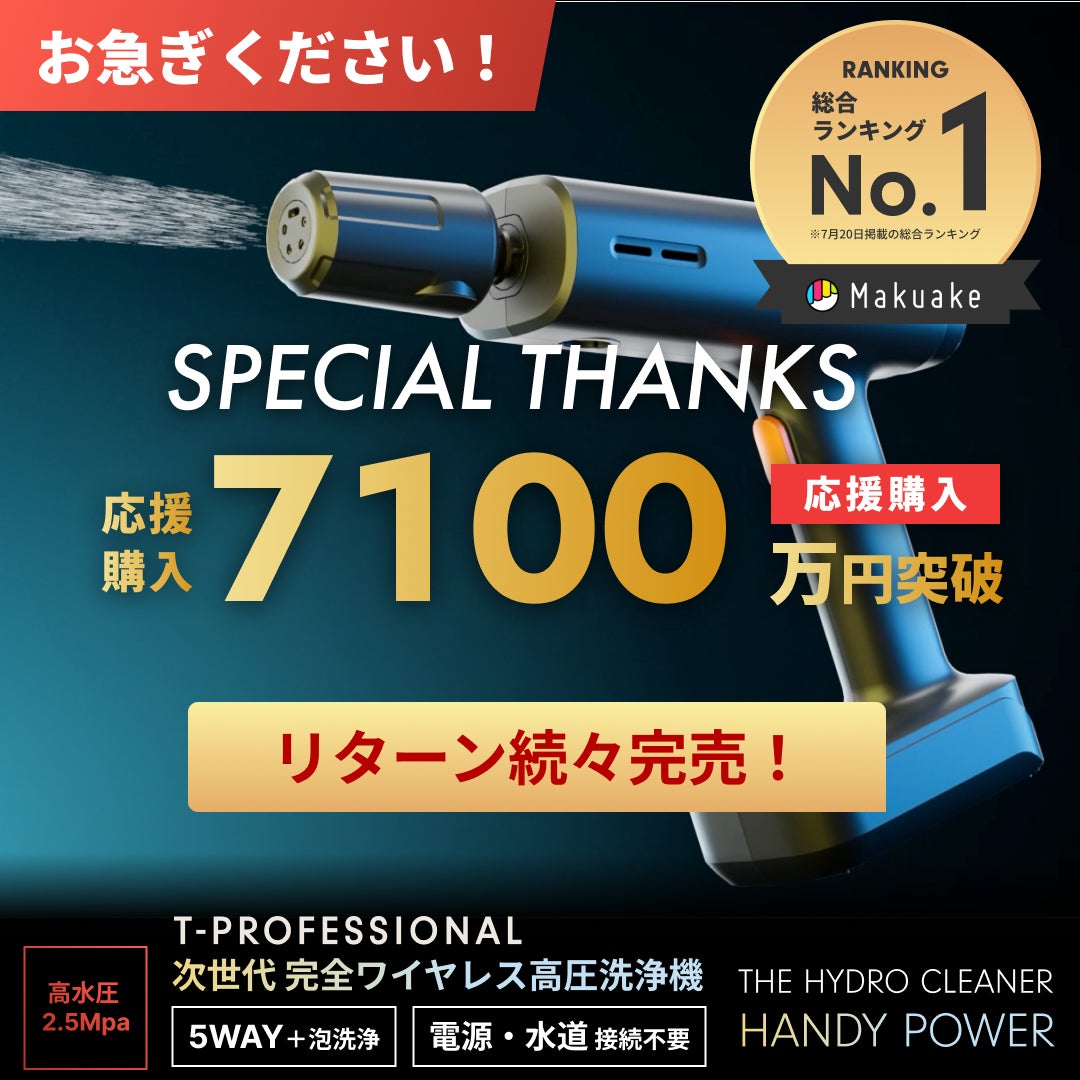 ハンディ高圧洗浄機 THE HYDRO CLEANER HANDY POWER いま、絶対に注目すべき「ハンディ高圧洗浄機」 ｜MakuakeMagazine