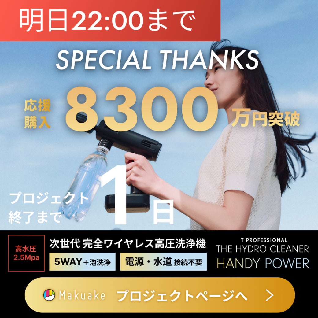 【新品未開封】T-PROFESSIONAL 高圧洗浄機　makuake 革新的に進化】さらにプロ級の洗浄力へ！電源＆水道接続不要