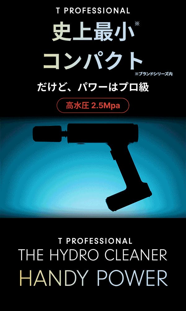 シリーズ史上最小コンパクトなのにパワーはプロ級！家中綺麗に